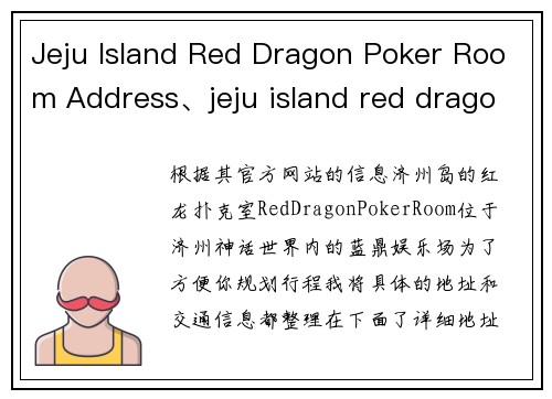 Jeju Island Red Dragon Poker Room Address、jeju island red dragon poker room address